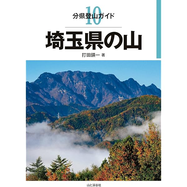 Amazon.co.jp: 分県登山ガイド 8 栃木県の山 電子書籍: 小島 守夫
